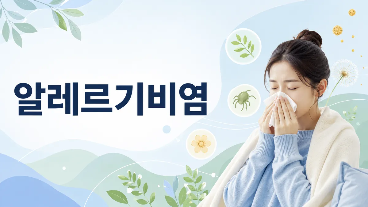 알레르기 비염 증상, 감기와 다른 점 구별법