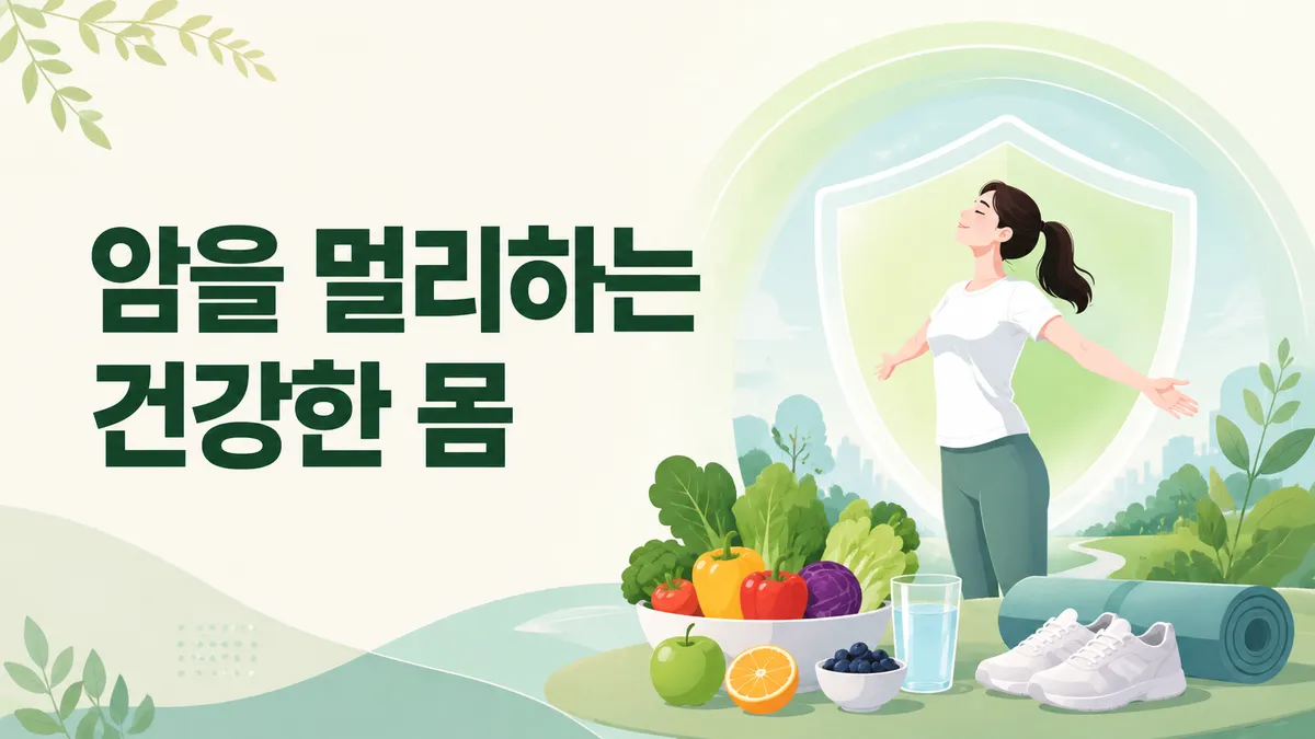 암 예방 생활습관 9가지, '항암 음식' 신화의 진실