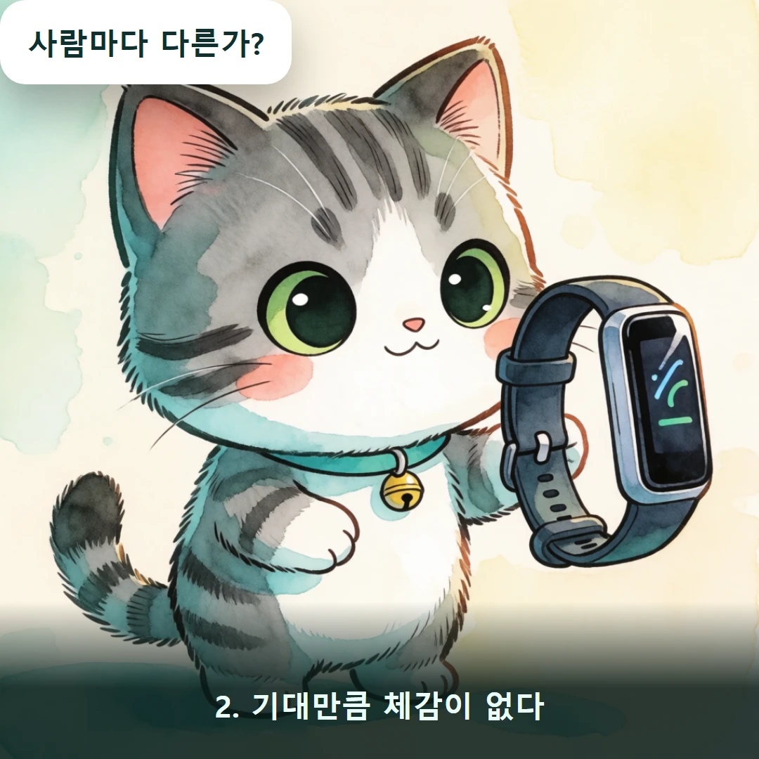웹툰 2컷 — 2. 기대만큼 체감이 없다 (사람마다 다른가?)