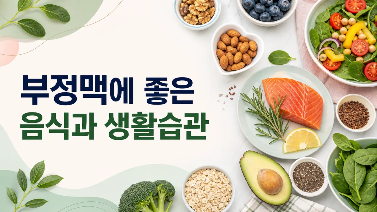 부정맥에 좋은 음식과 주의할 음식, 생활습관 정리