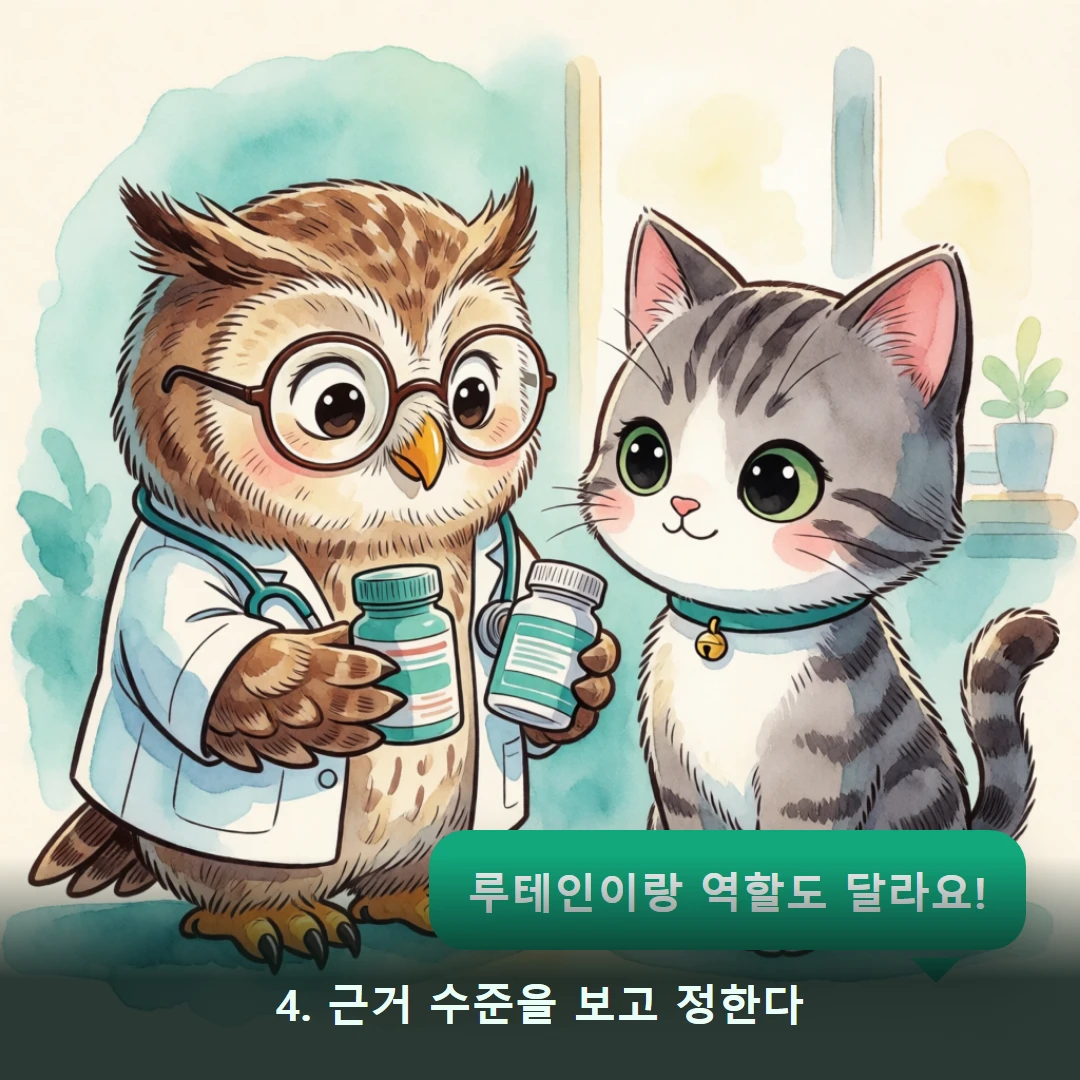 웹툰 4컷 — 4. 근거 수준을 보고 정한다 (루테인이랑 역할도 달라요!)