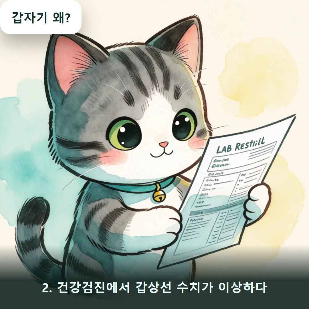 웹툰 2컷 — 2. 건강검진에서 갑상선 수치가 이상하다 (갑자기 왜?)