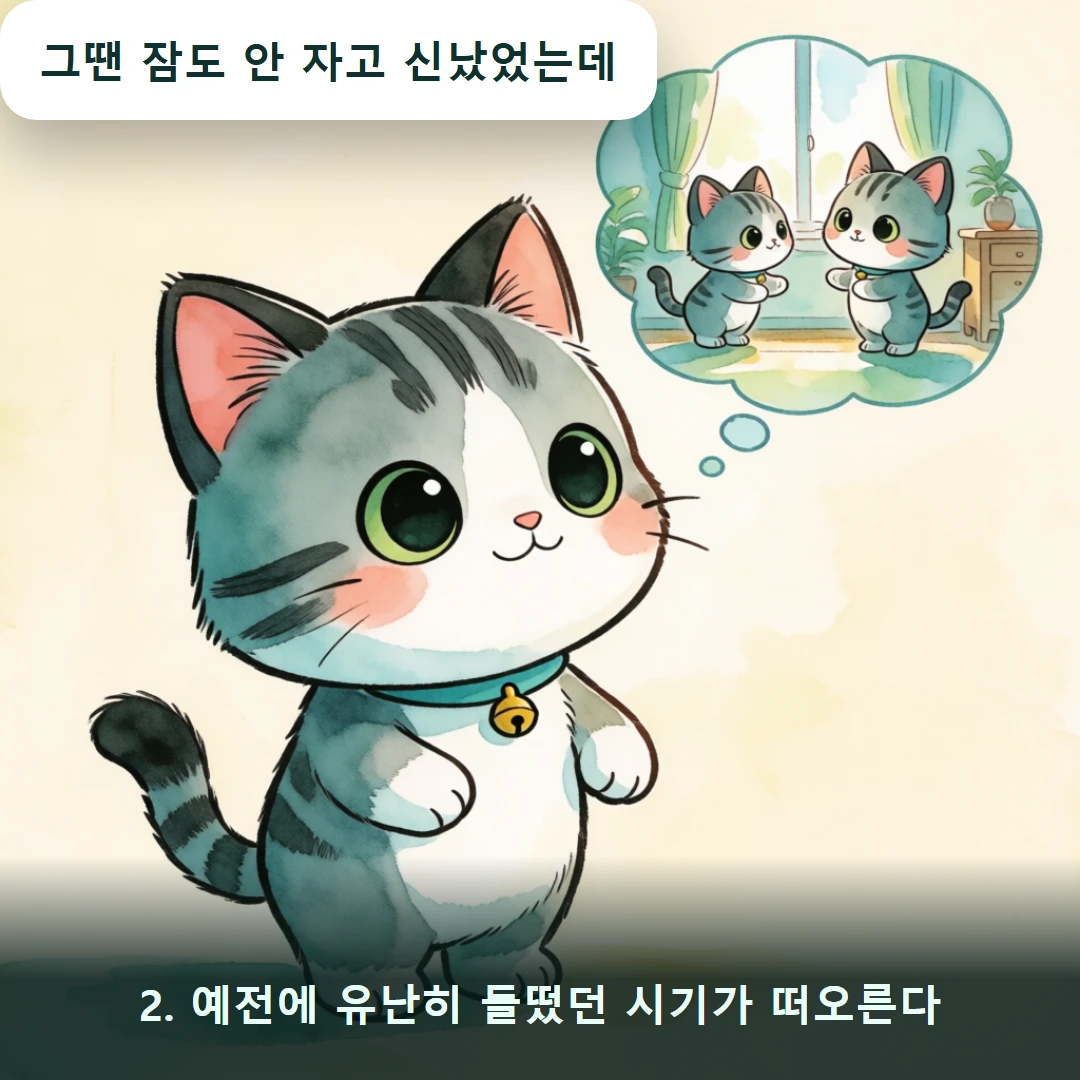 웹툰 2컷 — 2. 예전에 유난히 들떴던 시기가 떠오른다 (그땐 잠도 안 자고 신났었는데)
