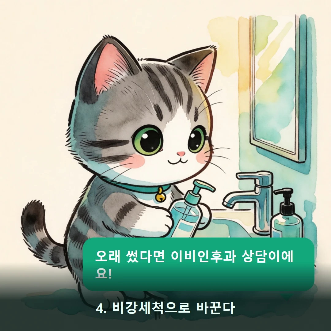웹툰 4컷 — 4. 비강세척으로 바꾼다 (오래 썼다면 이비인후과 상담이에요!)