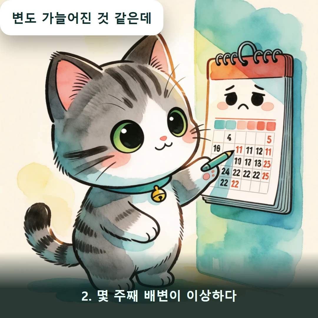 웹툰 2컷 — 2. 몇 주째 배변이 이상하다 (변도 가늘어진 것 같은데)
