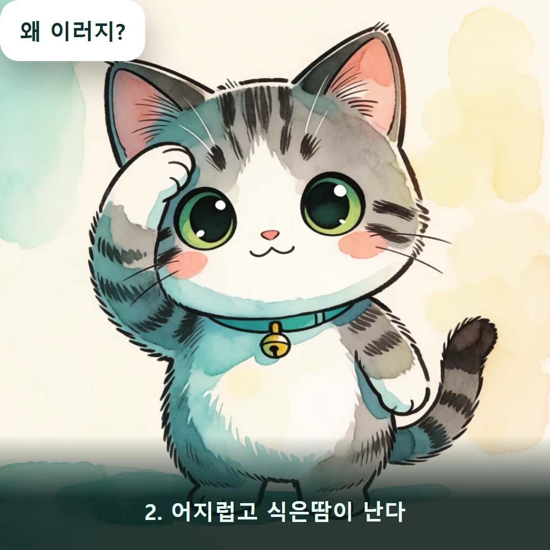 웹툰 2컷 — 2. 어지럽고 식은땀이 난다 (왜 이러지?)