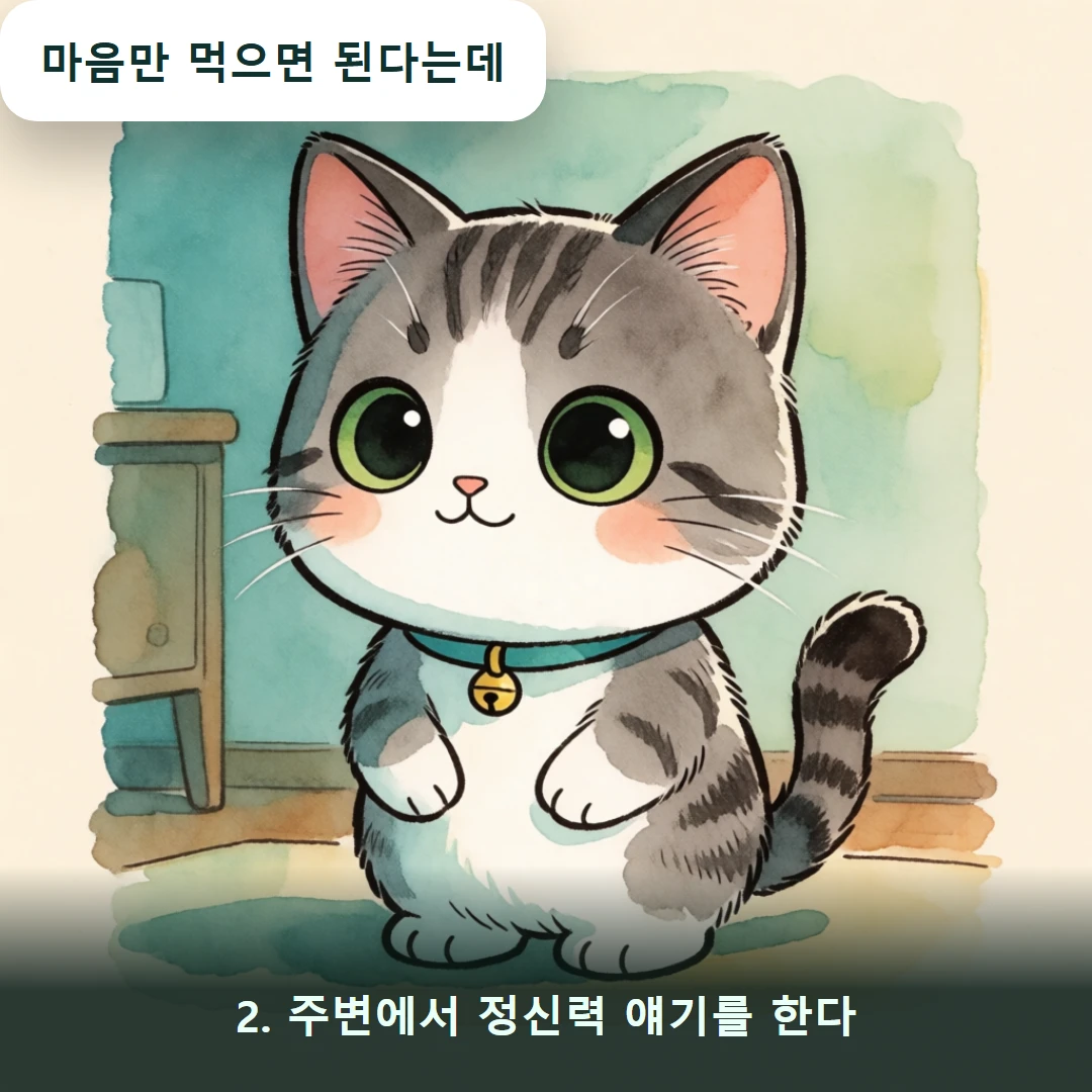 웹툰 2컷 — 2. 주변에서 정신력 얘기를 한다 (마음만 먹으면 된다는데)
