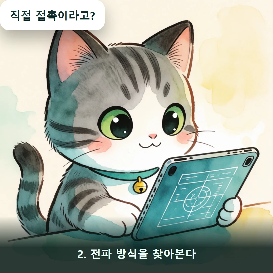 웹툰 2컷 — 2. 전파 방식을 찾아본다 (직접 접촉이라고?)