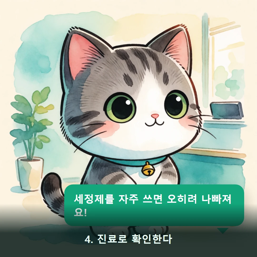 웹툰 4컷 — 4. 진료로 확인한다 (세정제를 자주 쓰면 오히려 나빠져요!)