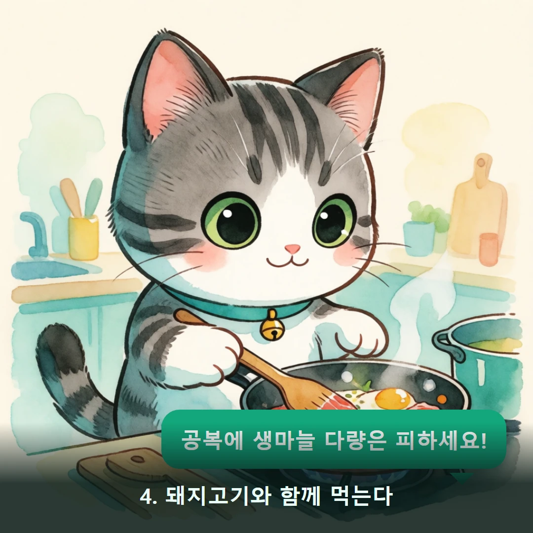 웹툰 4컷 — 4. 돼지고기와 함께 먹는다 (공복에 생마늘 다량은 피하세요!)