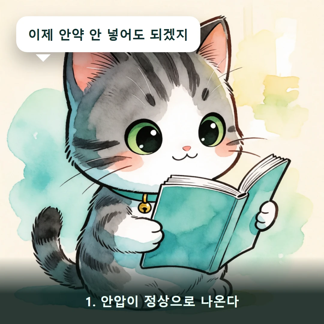 웹툰 1컷 — 1. 안압이 정상으로 나온다 (이제 안약 안 넣어도 되겠지)