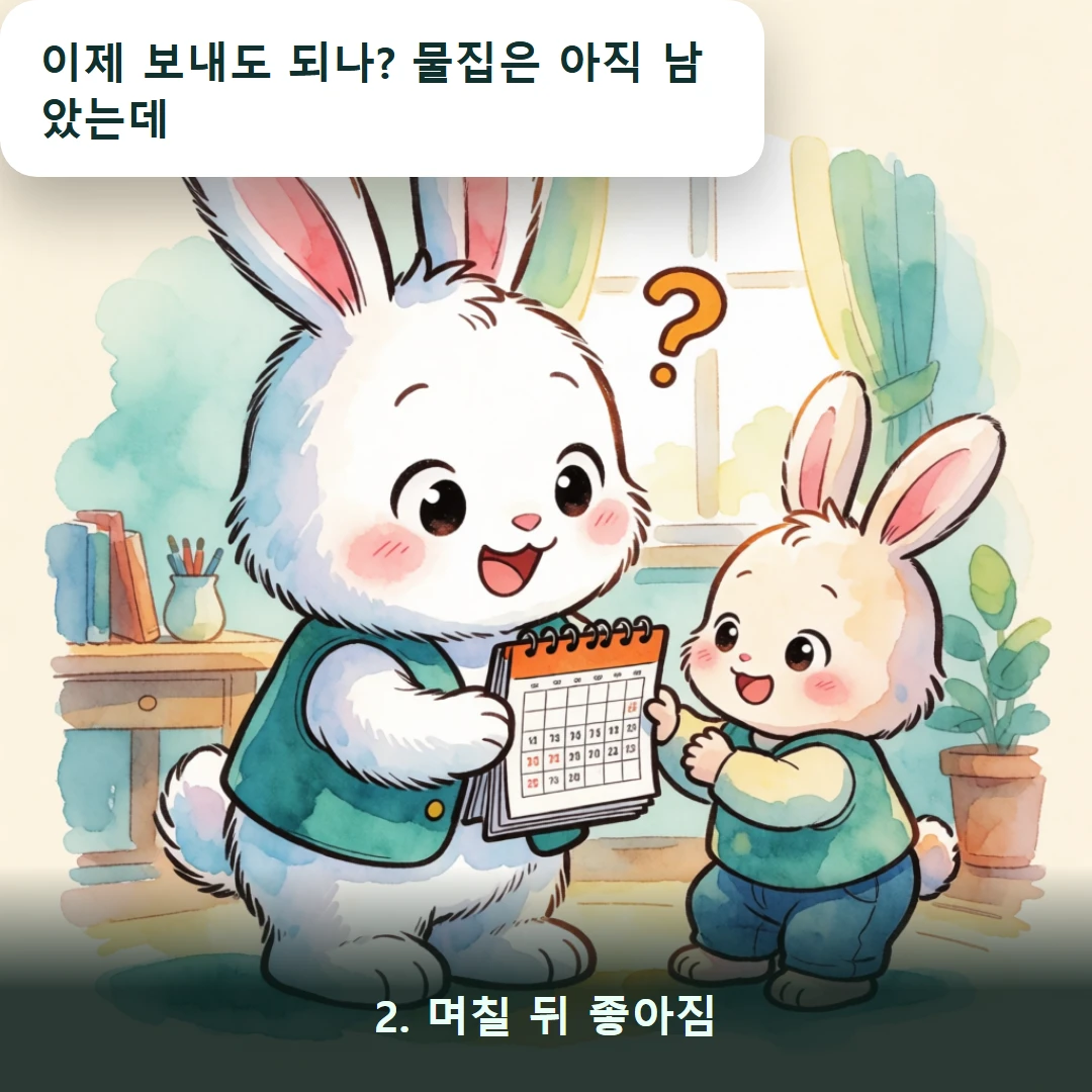 웹툰 2컷 — 2. 며칠 뒤 좋아짐 (이제 보내도 되나? 물집은 아직 남았는데)