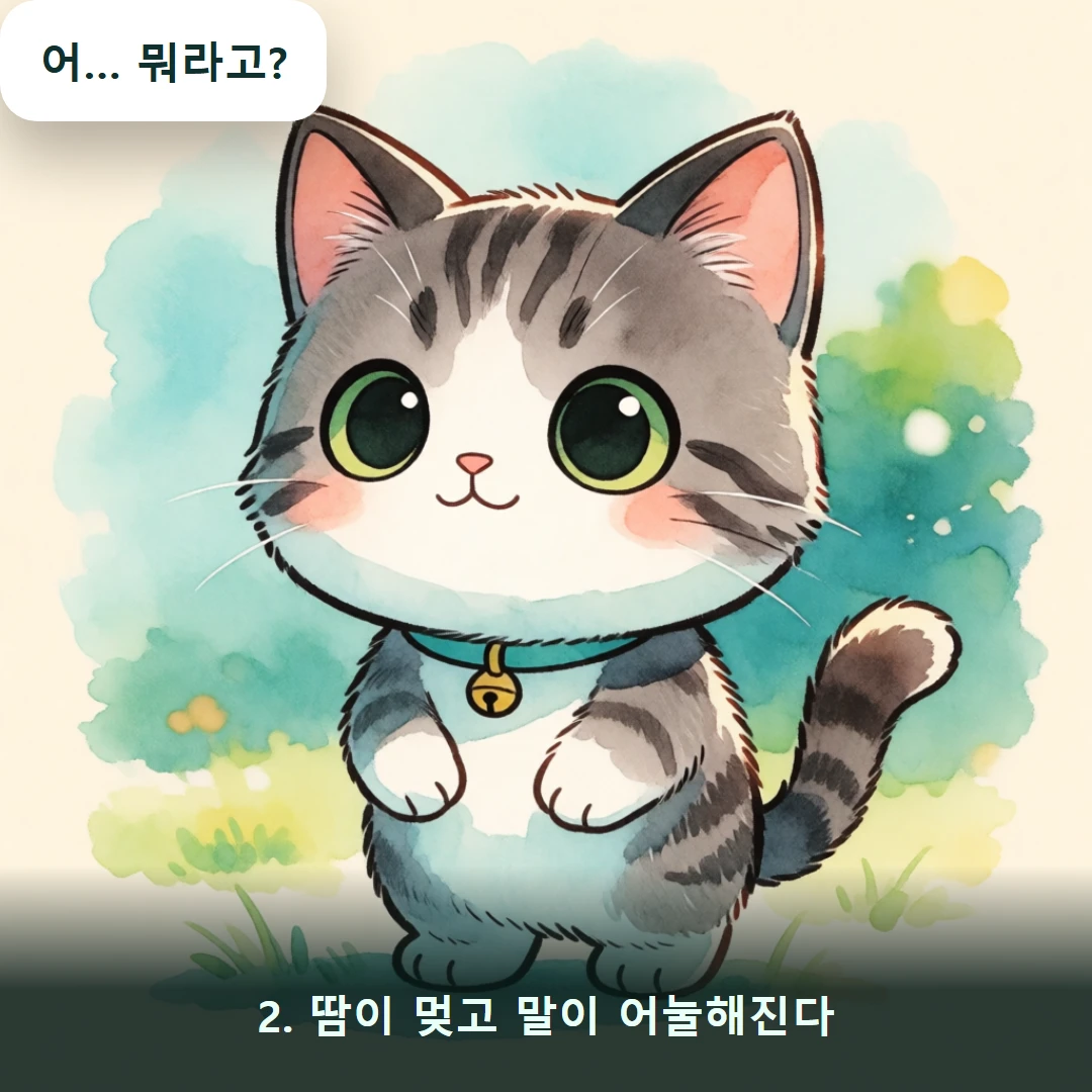 웹툰 2컷 — 2. 땀이 멎고 말이 어눌해진다 (어… 뭐라고?)