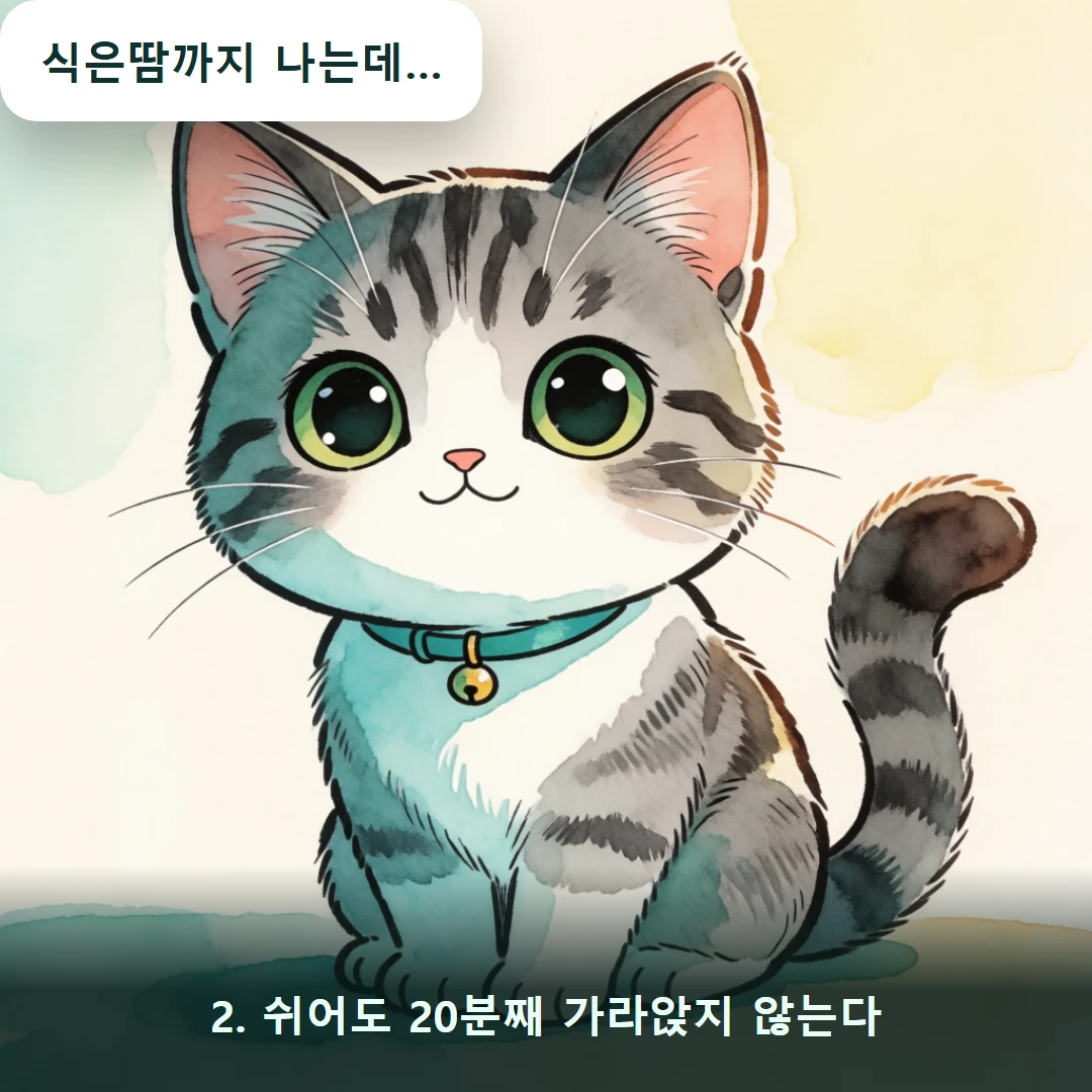 웹툰 2컷 — 2. 쉬어도 20분째 가라앉지 않는다 (식은땀까지 나는데…)