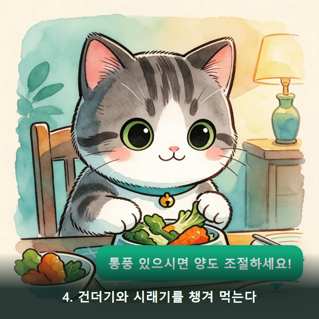 웹툰 4컷 — 4. 건더기와 시래기를 챙겨 먹는다 (통풍 있으시면 양도 조절하세요!)