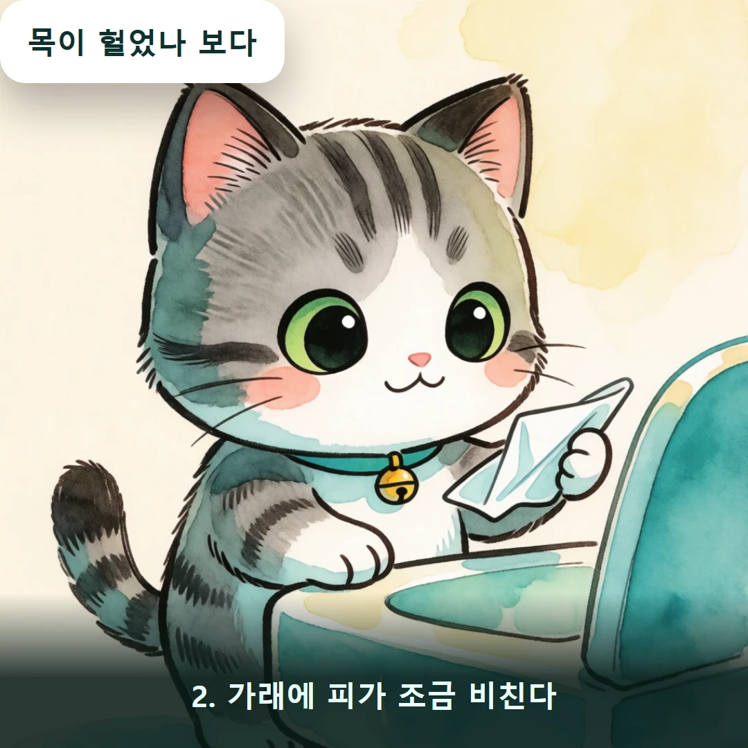 웹툰 2컷 — 2. 가래에 피가 조금 비친다 (목이 헐었나 보다)