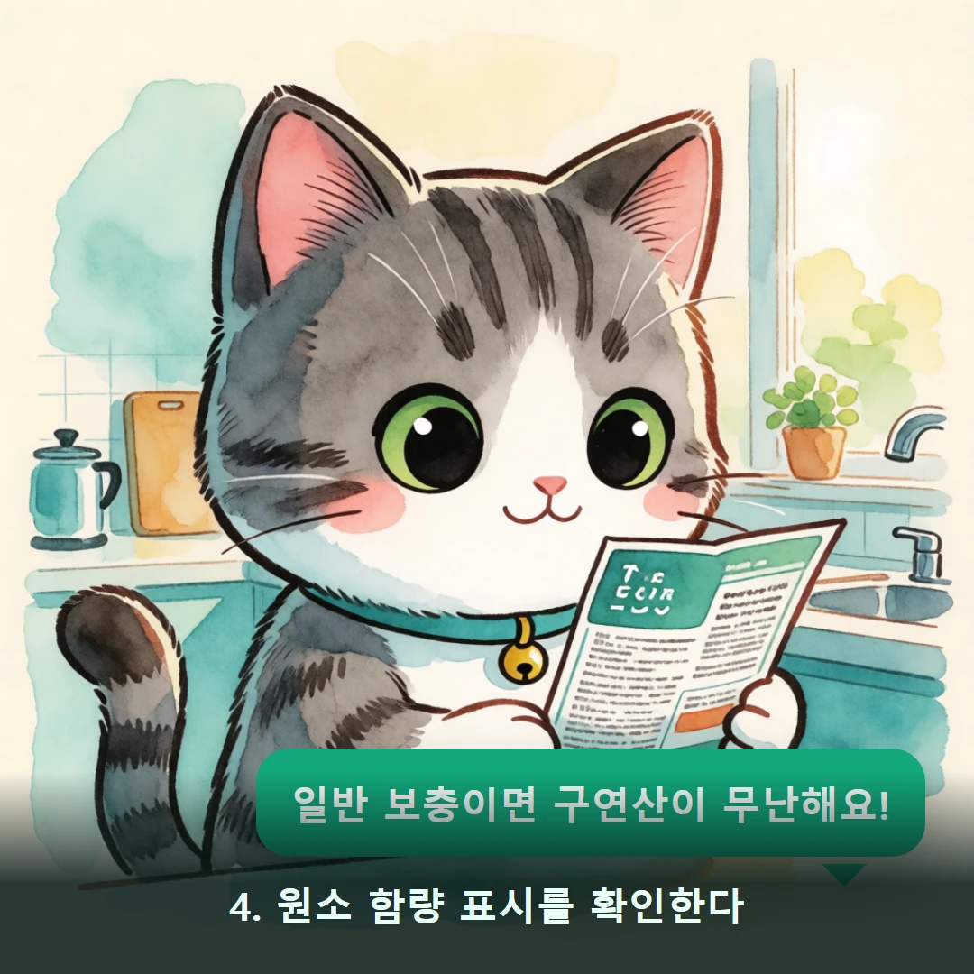 웹툰 4컷 — 4. 원소 함량 표시를 확인한다 (일반 보충이면 구연산이 무난해요!)