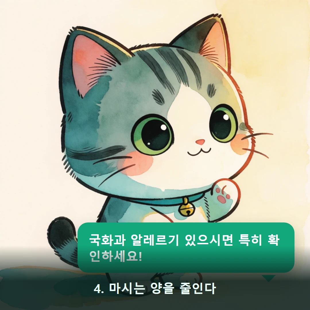 웹툰 4컷 — 4. 마시는 양을 줄인다 (국화과 알레르기 있으시면 특히 확인하세요!)