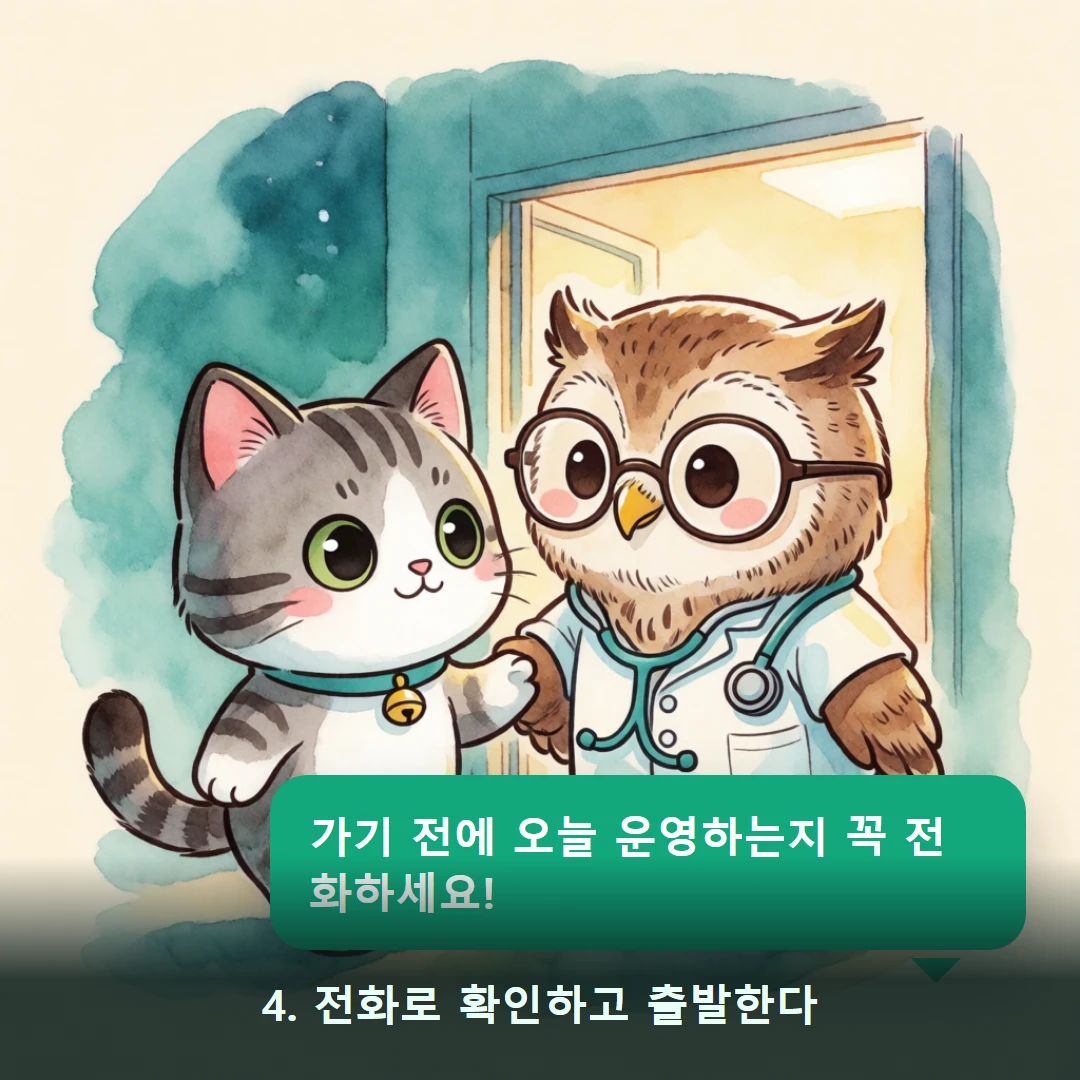 웹툰 4컷 — 4. 전화로 확인하고 출발한다 (가기 전에 오늘 운영하는지 꼭 전화하세요!)