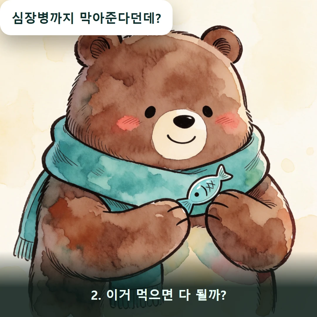 웹툰 2컷 — 2. 이거 먹으면 다 될까? (심장병까지 막아준다던데?)