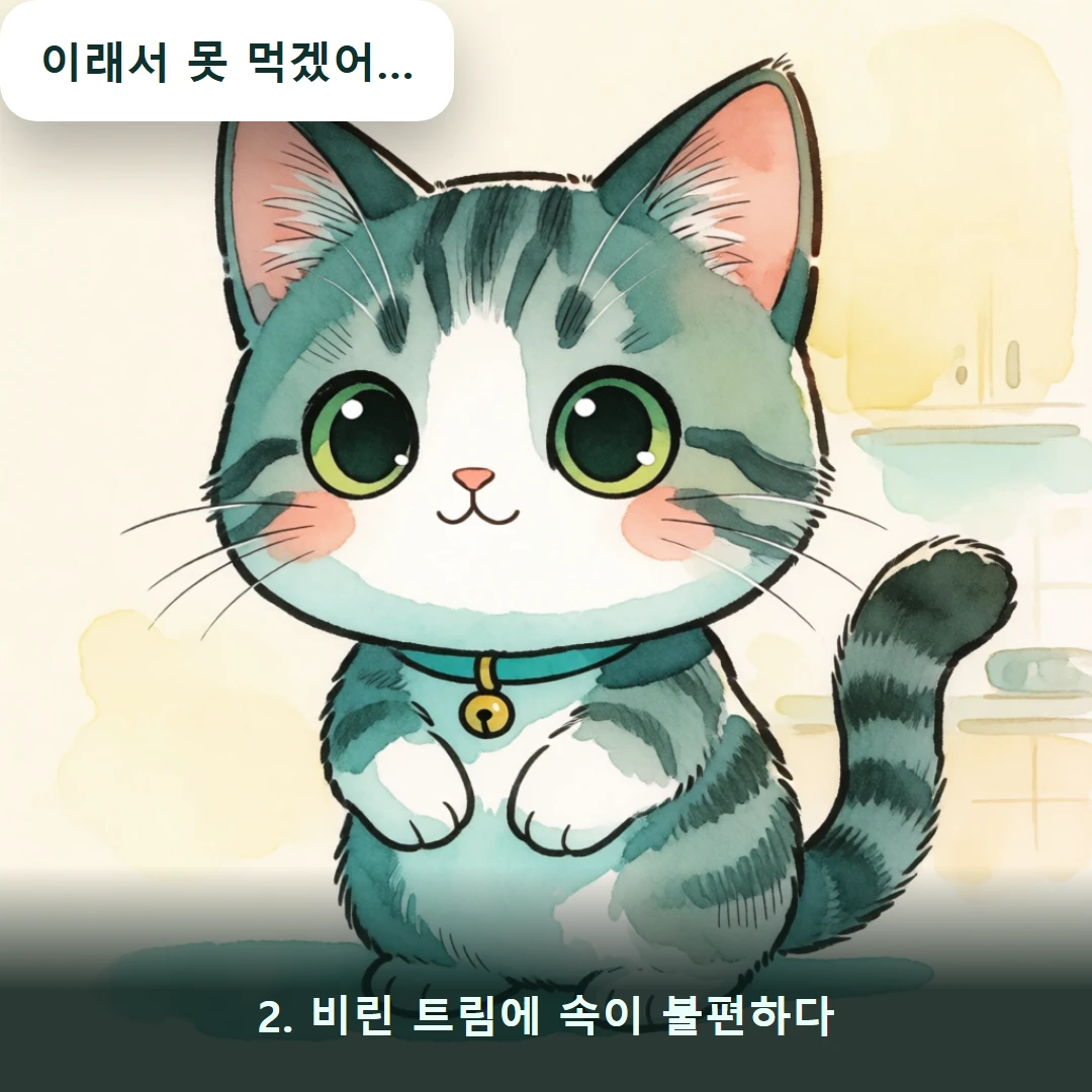 웹툰 2컷 — 2. 비린 트림에 속이 불편하다 (이래서 못 먹겠어…)