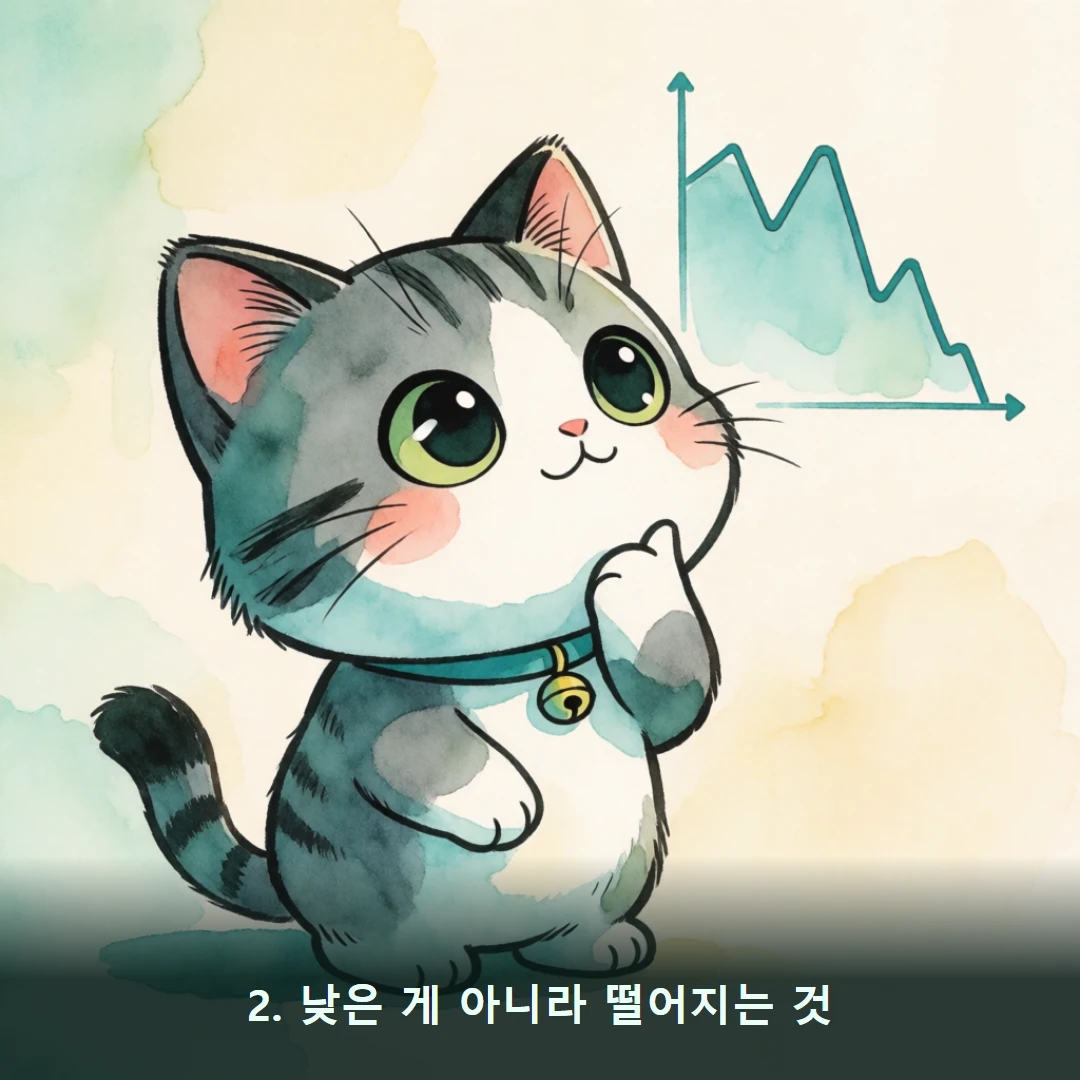 웹툰 2컷 — 2. 낮은 게 아니라 떨어지는 것