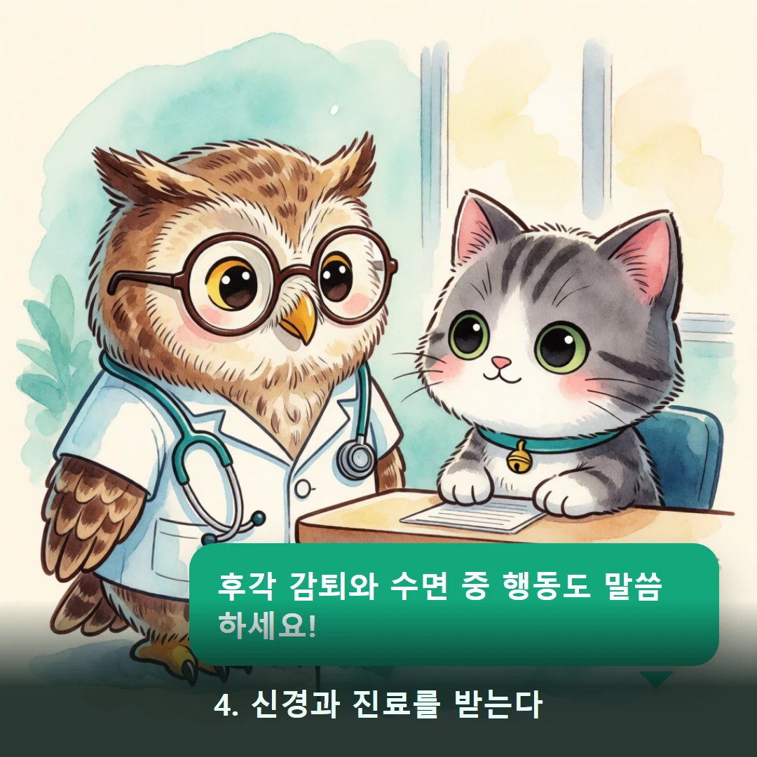 웹툰 4컷 — 4. 신경과 진료를 받는다 (후각 감퇴와 수면 중 행동도 말씀하세요!)