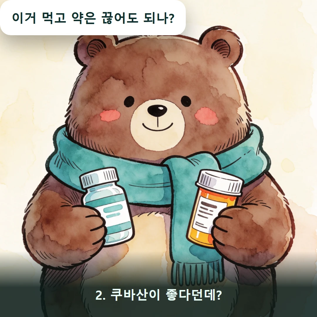 웹툰 2컷 — 2. 쿠바산이 좋다던데? (이거 먹고 약은 끊어도 되나?)