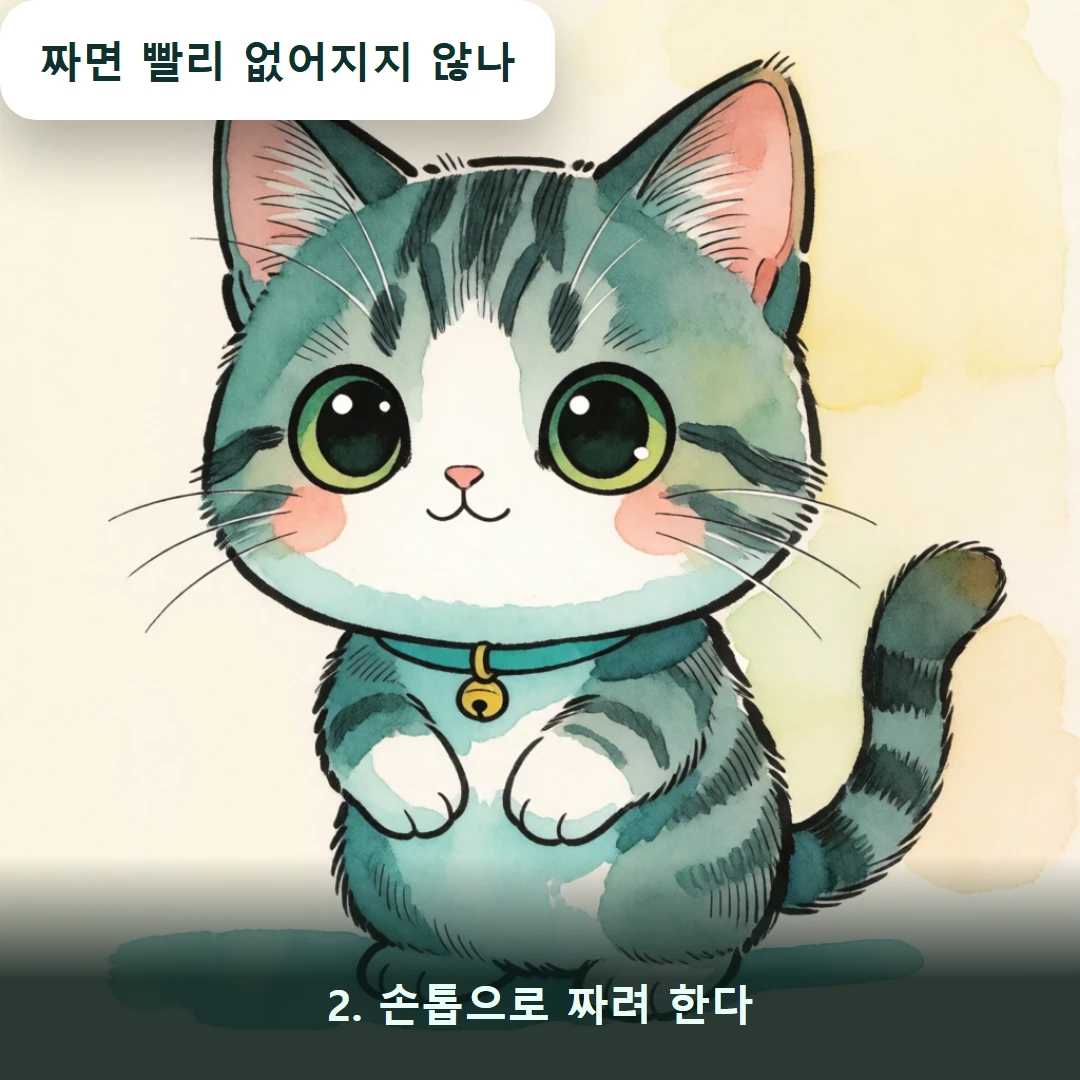 웹툰 2컷 — 2. 손톱으로 짜려 한다 (짜면 빨리 없어지지 않나)