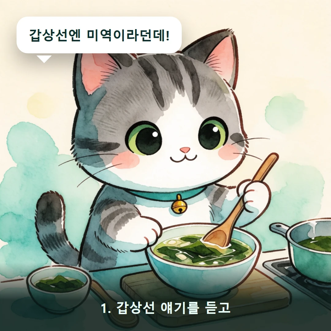 웹툰 1컷 — 1. 갑상선 얘기를 듣고 (갑상선엔 미역이라던데!)