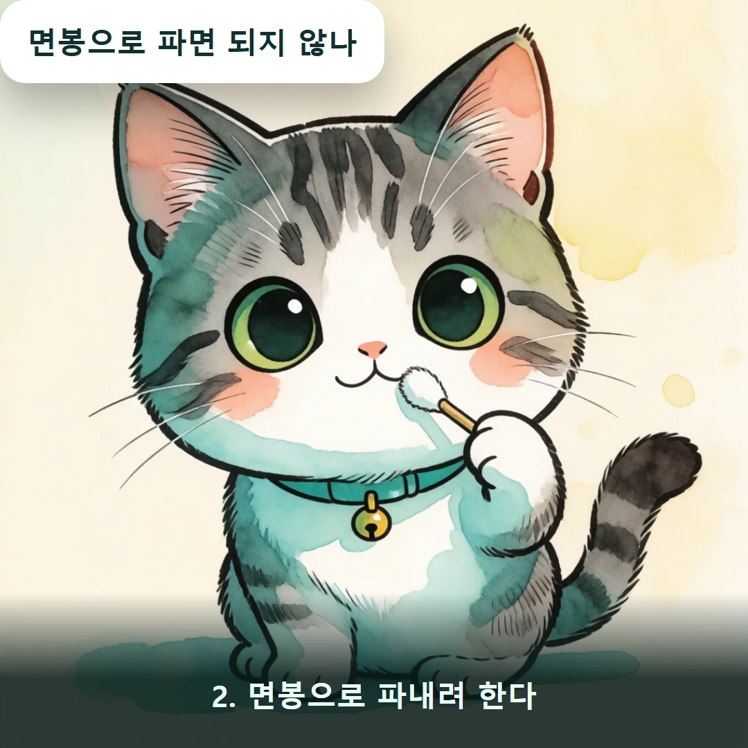웹툰 2컷 — 2. 면봉으로 파내려 한다 (면봉으로 파면 되지 않나)