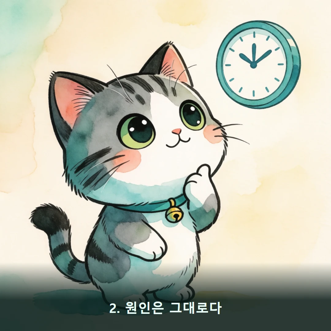 웹툰 2컷 — 2. 원인은 그대로다