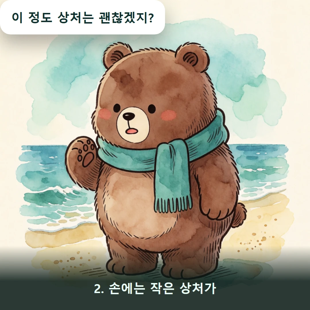 웹툰 2컷 — 2. 손에는 작은 상처가 (이 정도 상처는 괜찮겠지?)